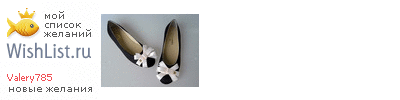 My Wishlist - valery785