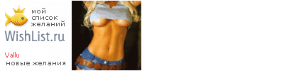 My Wishlist - vallu