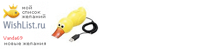 My Wishlist - vanda69