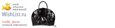 My Wishlist - vanille_glacee