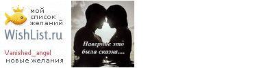 My Wishlist - vanished_angel