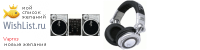 My Wishlist - vapros