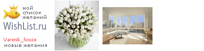 My Wishlist - varenik_house