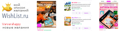 My Wishlist - varvarahappy