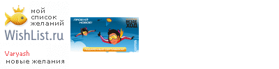 My Wishlist - varyash