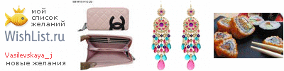 My Wishlist - vasilevskaya_j