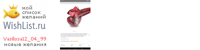 My Wishlist - vasilissa12_04_99