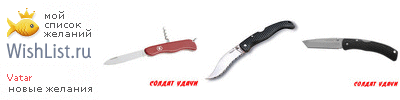 My Wishlist - vatar