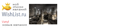My Wishlist - vatyl