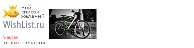 My Wishlist - vavilas