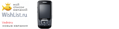 My Wishlist - vedmira