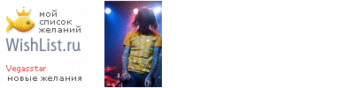 My Wishlist - vegasstar