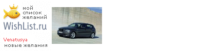 My Wishlist - venatusya