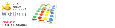 My Wishlist - vendetta4