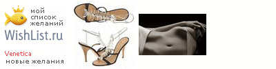 My Wishlist - venetica