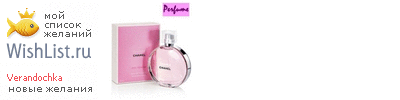 My Wishlist - verandochka