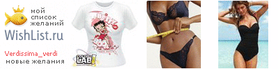 My Wishlist - verdissima_verdi