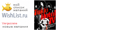 My Wishlist - vergessene