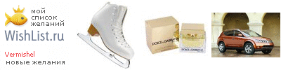 My Wishlist - vermishel
