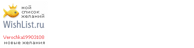 My Wishlist - verochka19903108