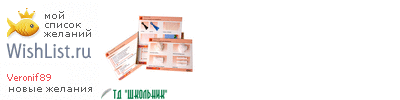 My Wishlist - veronif89