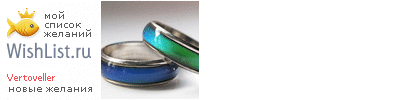 My Wishlist - vertoveller