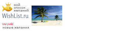 My Wishlist - verywild