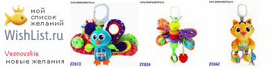My Wishlist - vesnovskie