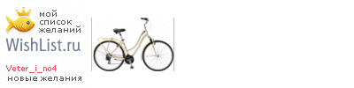 My Wishlist - veter_i_no4