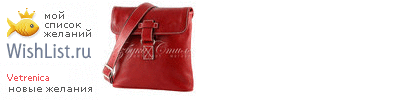 My Wishlist - vetrenica