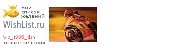 My Wishlist - vic_1985_dan