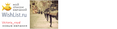 My Wishlist - victoria_royal