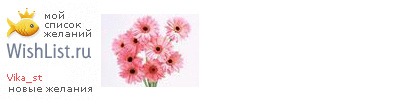 My Wishlist - vika_st
