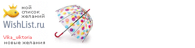 My Wishlist - vika_viktoria