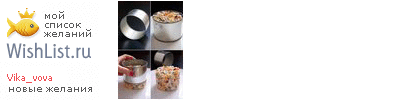 My Wishlist - vika_vova