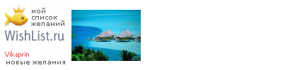 My Wishlist - vikaprin