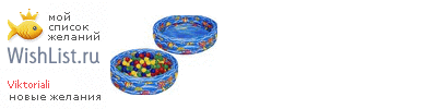 My Wishlist - viktoriali
