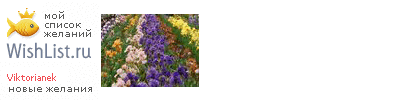 My Wishlist - viktorianek