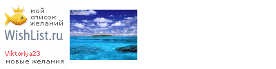 My Wishlist - viktoriya23