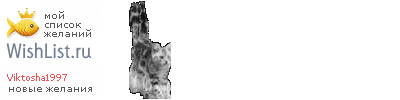 My Wishlist - viktosha1997