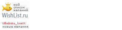 My Wishlist - vilhelmina_lovett