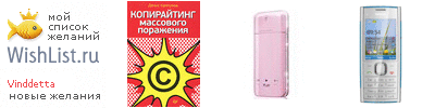 My Wishlist - vinddetta