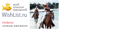 My Wishlist - vindemia