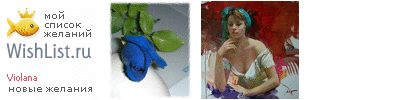 My Wishlist - violana