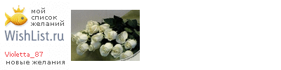 My Wishlist - violetta_87