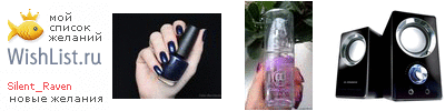 My Wishlist - viridian_rain
