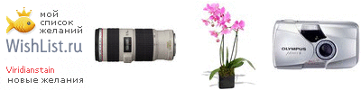 My Wishlist - viridianstaun
