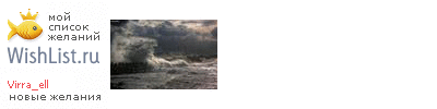 My Wishlist - virra_ell