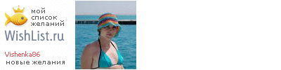 My Wishlist - vishenka86