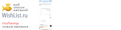 My Wishlist - vitaflamingo